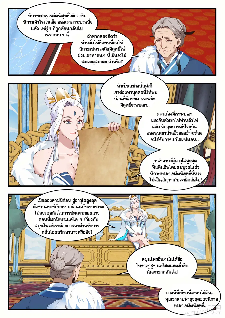 Martial Peak ตอนที่ 1396 หน้า 9