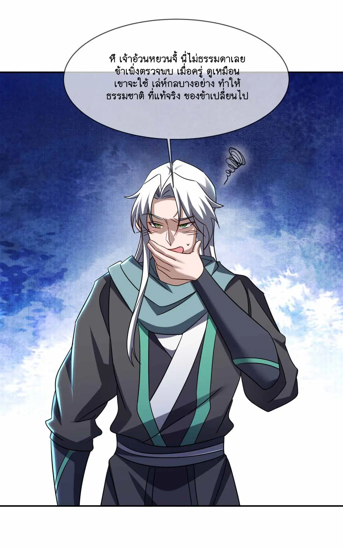 Peerless Battle Spirit ตอนที่ 685 หน้า 31