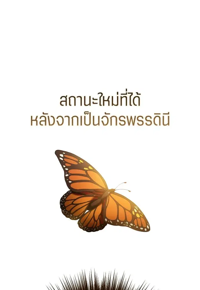 Your Throne ตอนที่ 242.5 หน้า 304