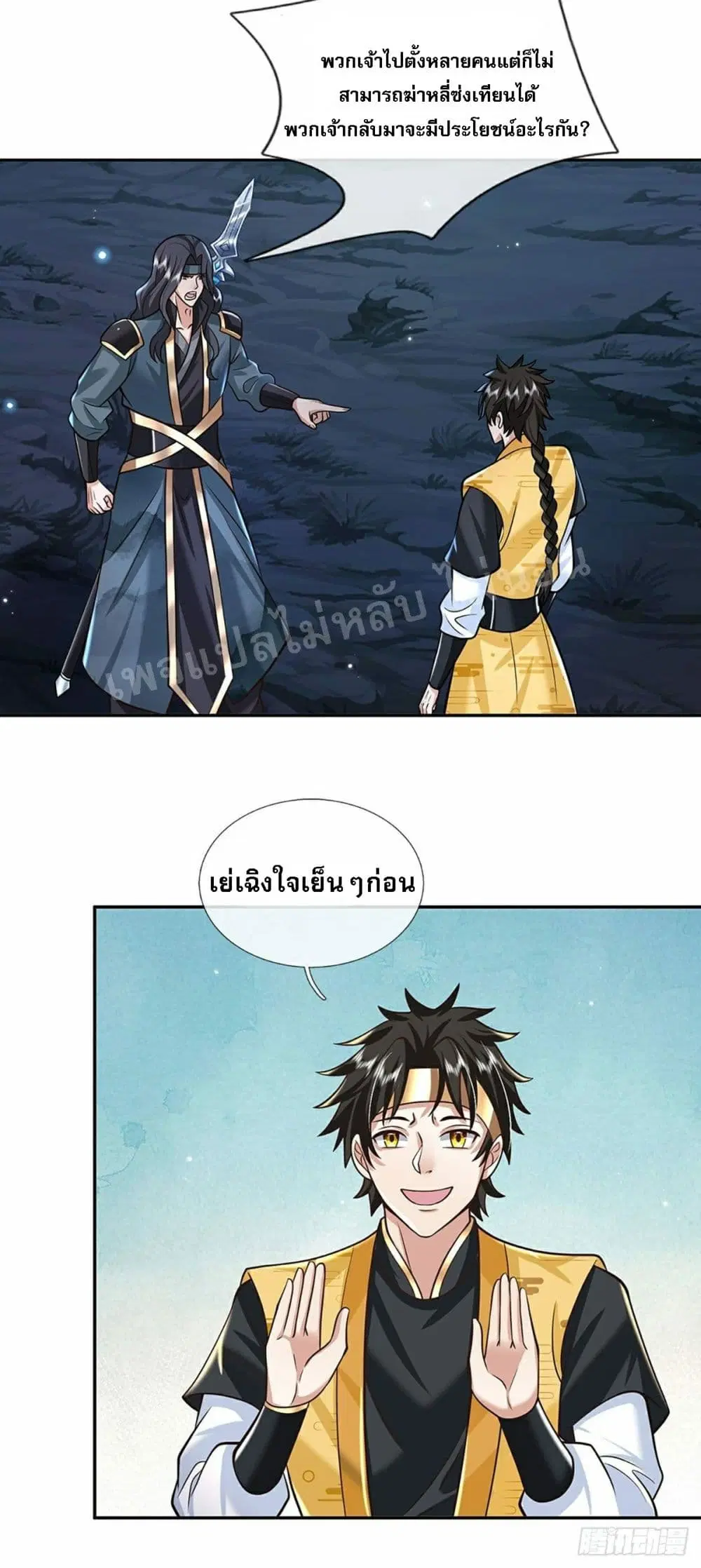 Royal God of War, Rising Dragon ตอนที่ 112 หน้า 32