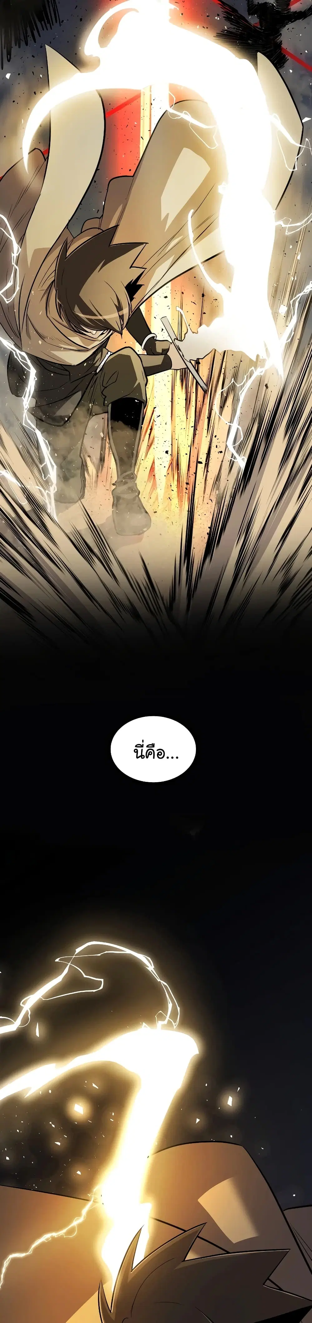 Overpowered Sword ตอนที่ 61 หน้า 11