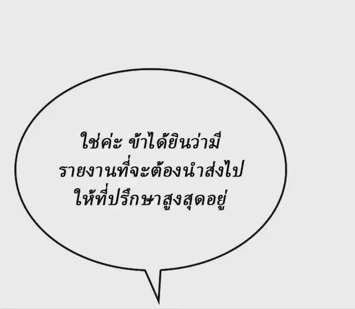 Reborn As The Heavenly Demon ตอนที่ 99 หน้า 7