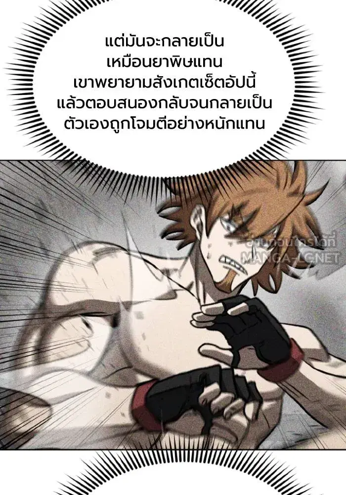 King of the Octagon ตอนที่ 101 หน้า 75