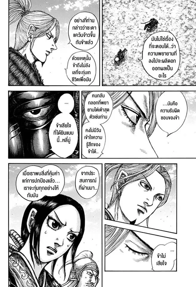 Kingdom ตอนที่ 608 หน้า 6