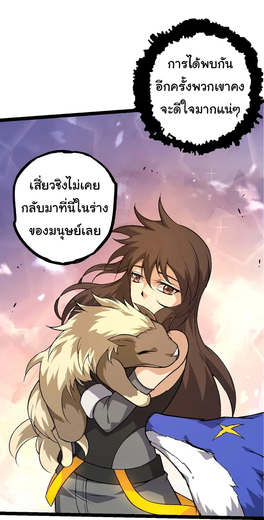 Evolution from the Big Tree ตอนที่ 69 หน้า 45