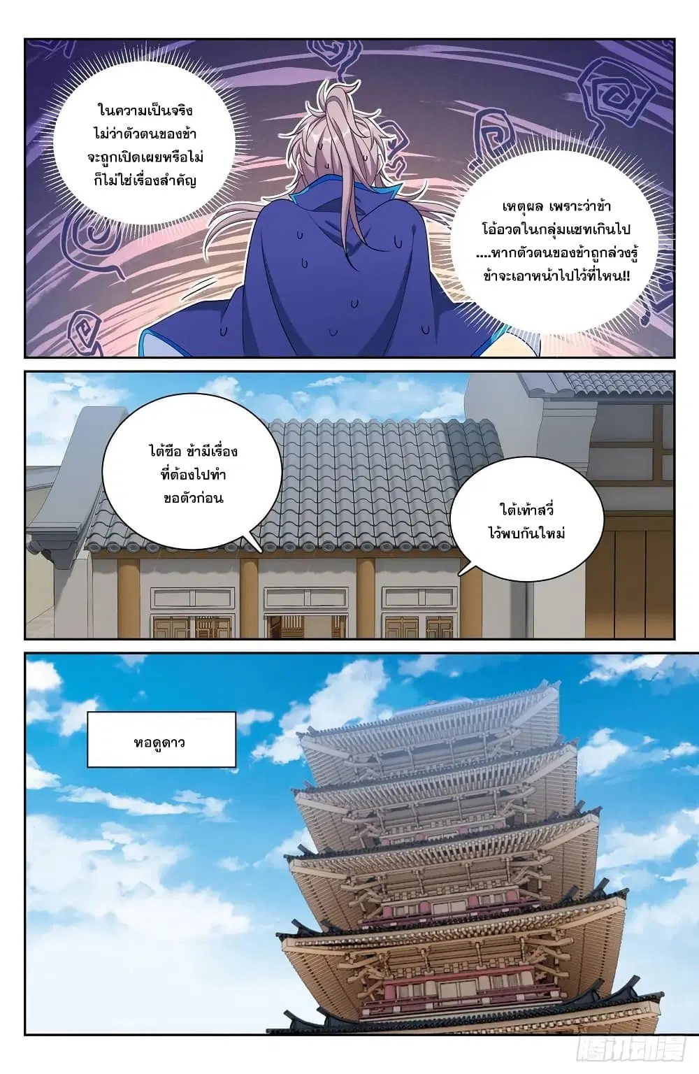 Nightwatcher ตอนที่ 213 หน้า 15