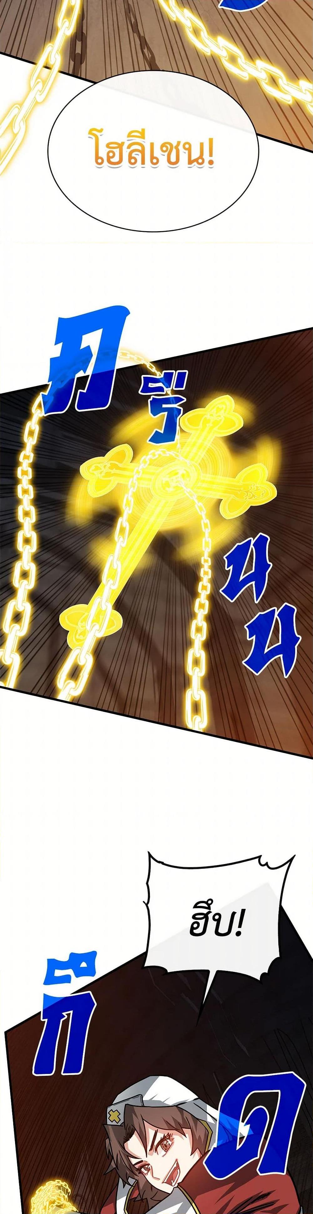 SSS-Class Gacha Hunter ตอนที่ 109 หน้า 31