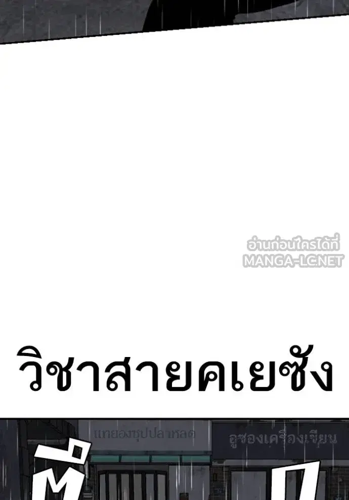 Bad Guy ตอนที่ 244 หน้า 111