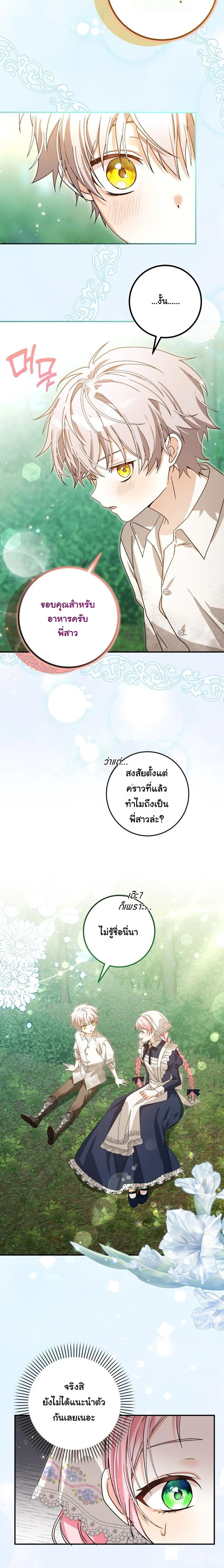 Escape to the Kitchen, but Accidentally Raise a Tyrant – หนีตายไปก้นครัว ดันมั่วซั่วเลี้ยงต้อยทรราช ตอนที่ 3 หน้า 12