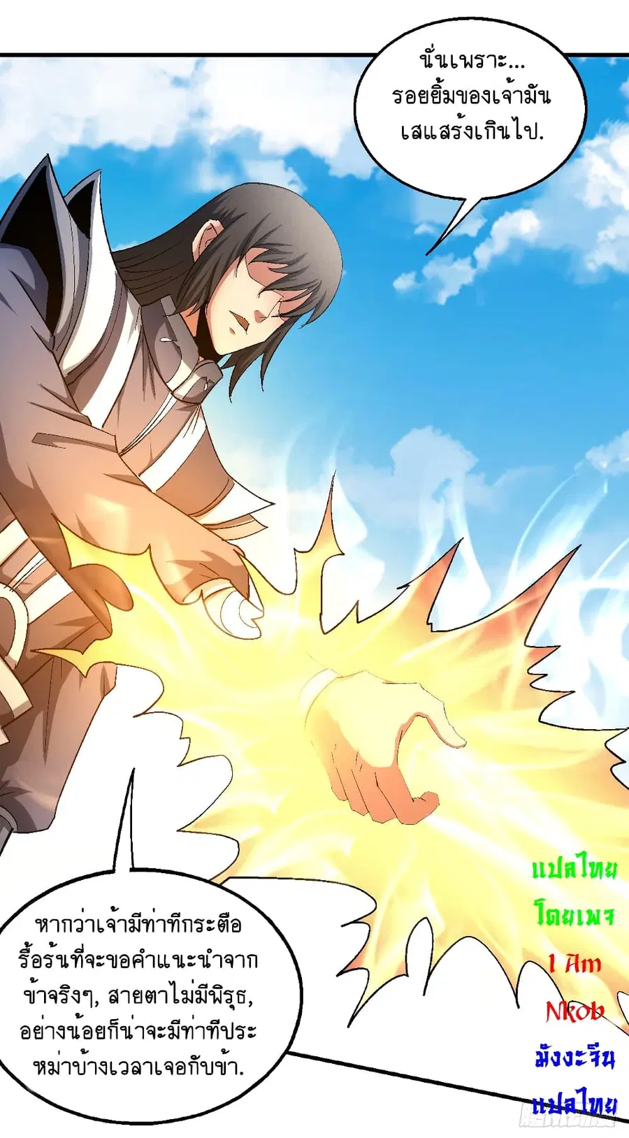 God of Martial Arts ตอนที่ 417 หน้า 27