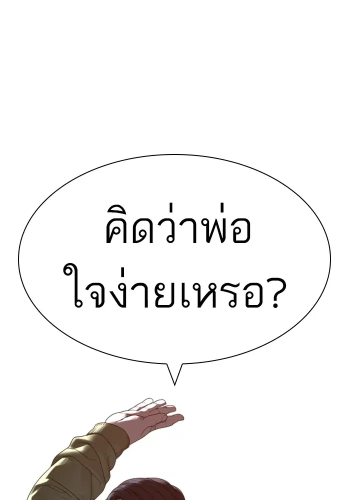 How to Fight ตอนที่ 162 หน้า 126