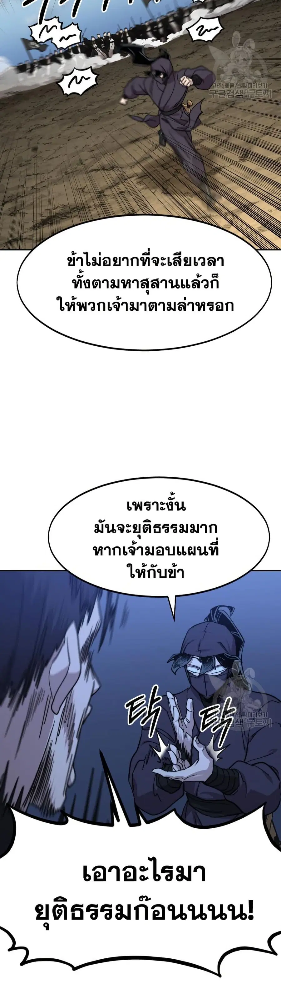 Return of the Mount Hua Sect ตอนที่ 83 หน้า 32