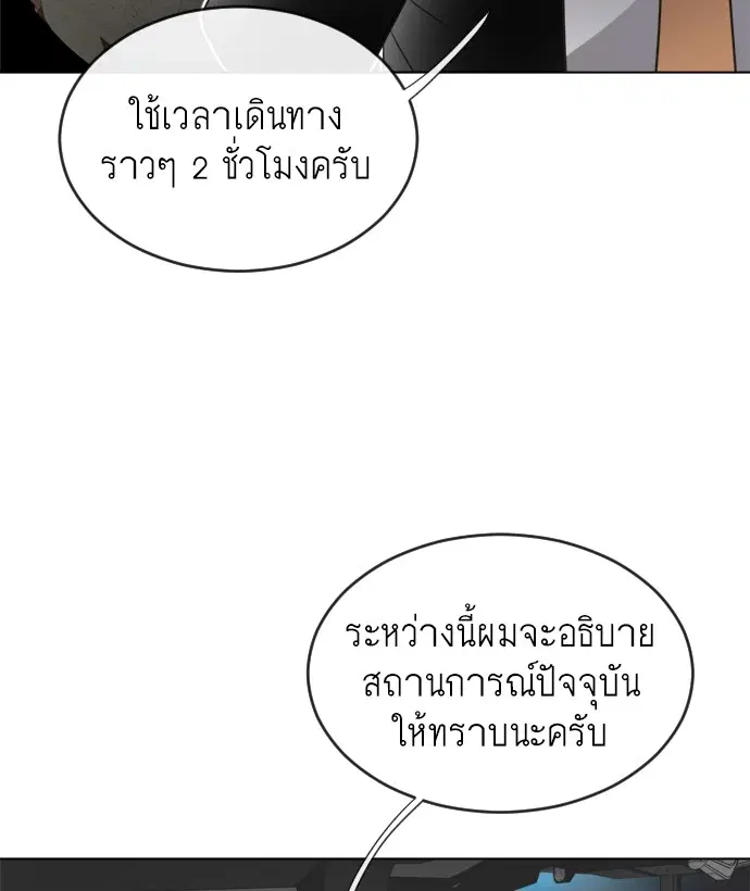 Superhuman Era ตอนที่ 9 หน้า 53