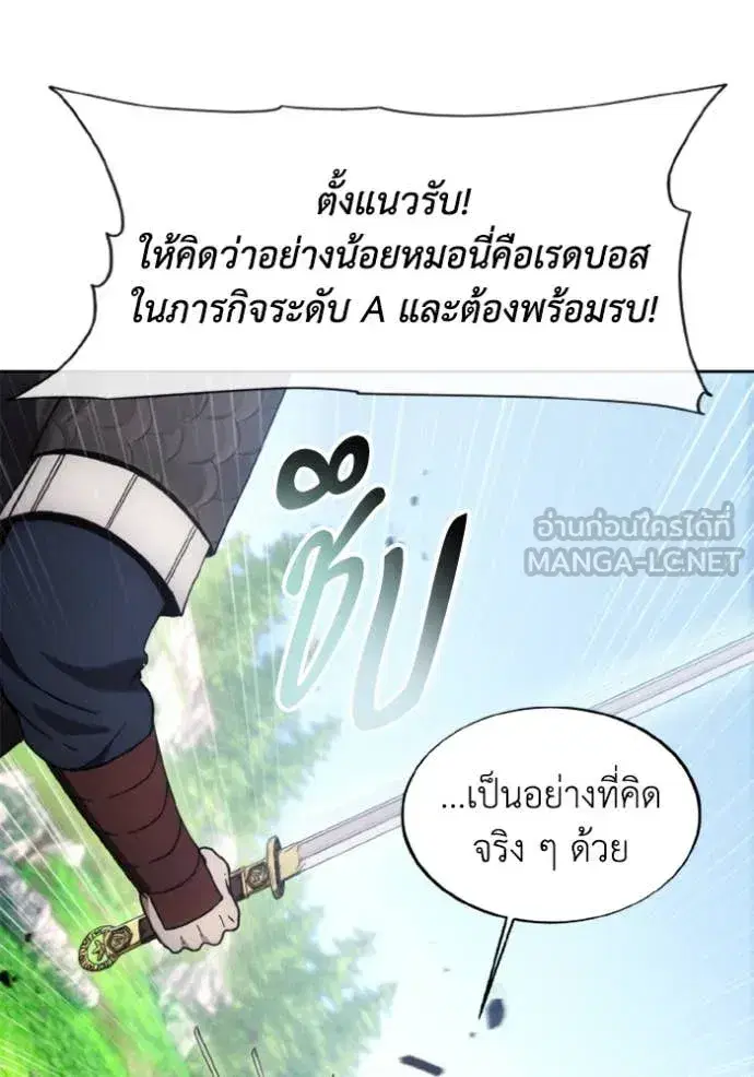 How to Live as a Villain ตอนที่ 187 หน้า 71