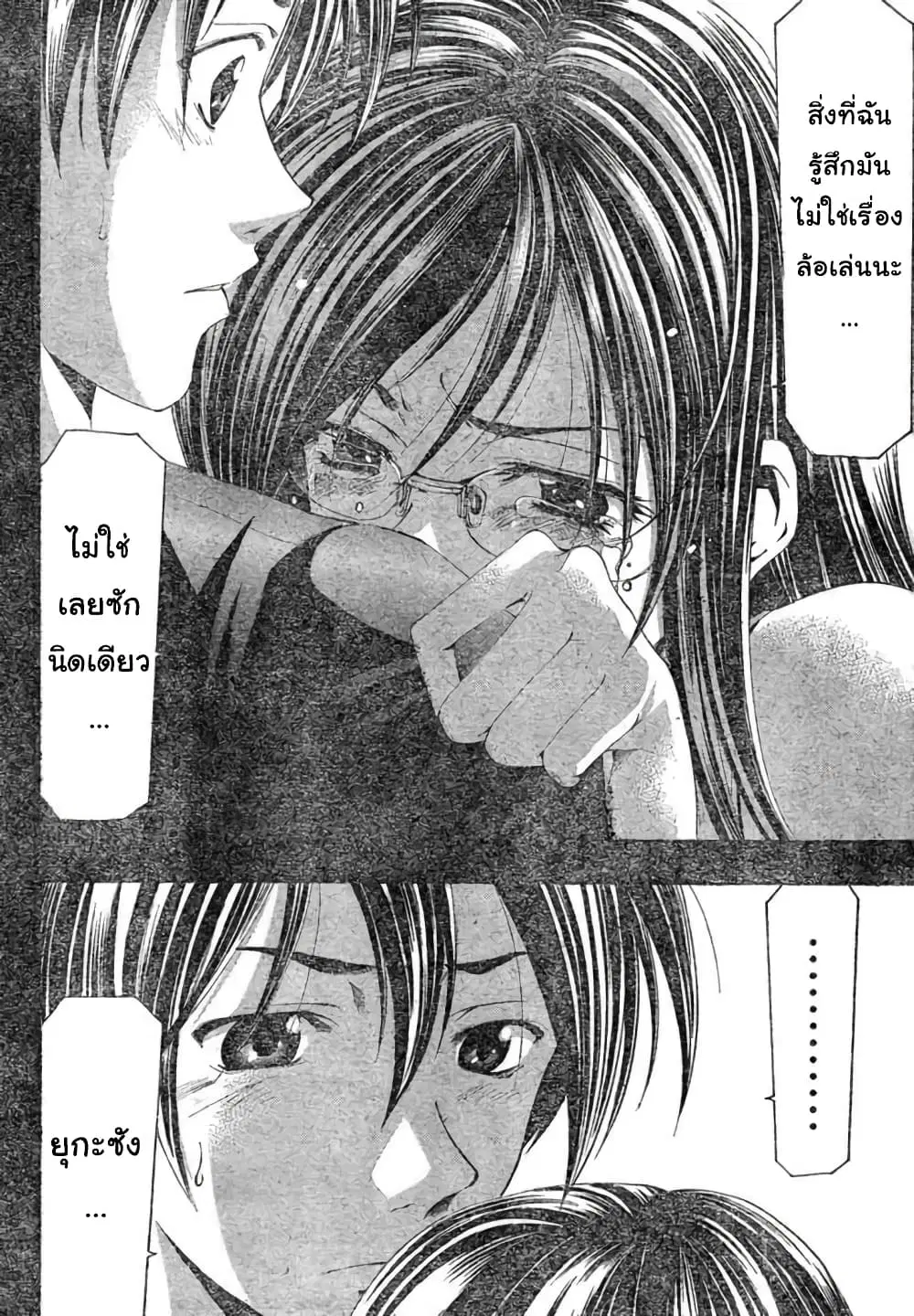 Suzuka ตอนที่ 131 หน้า 16