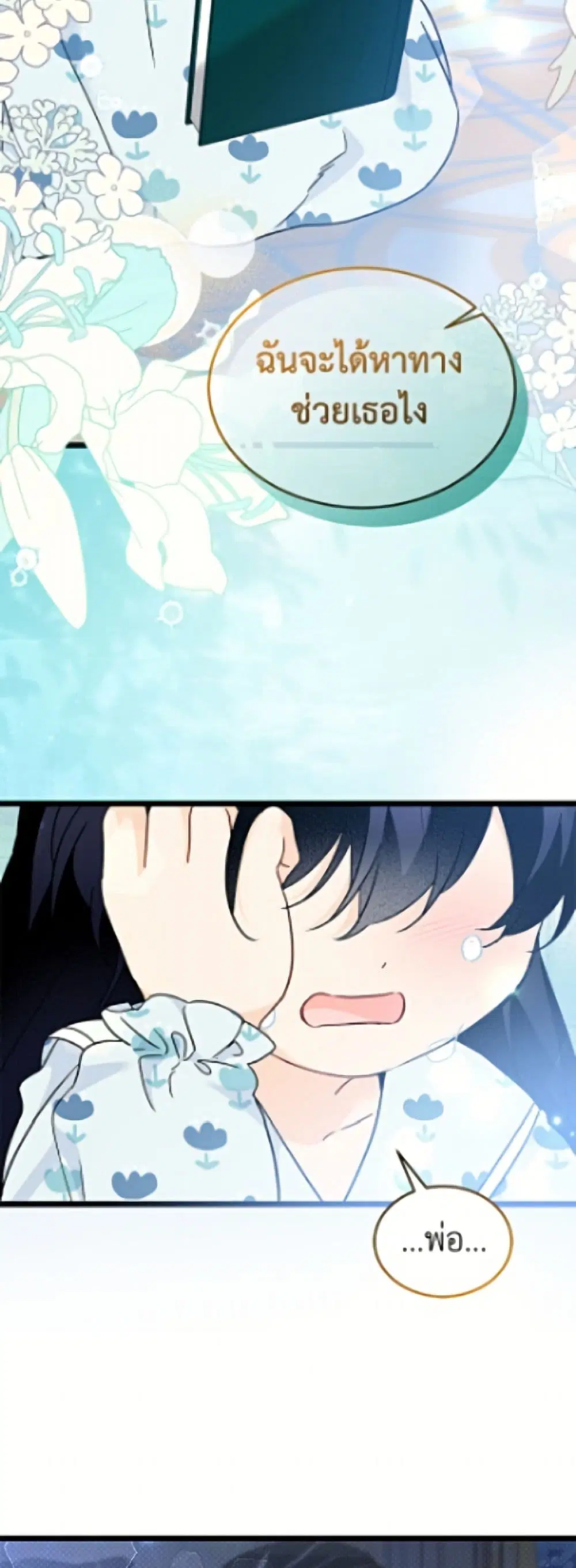 The Symbiotic Relationship Between a Panther and a Rabbit ตอนที่ 205 หน้า 13