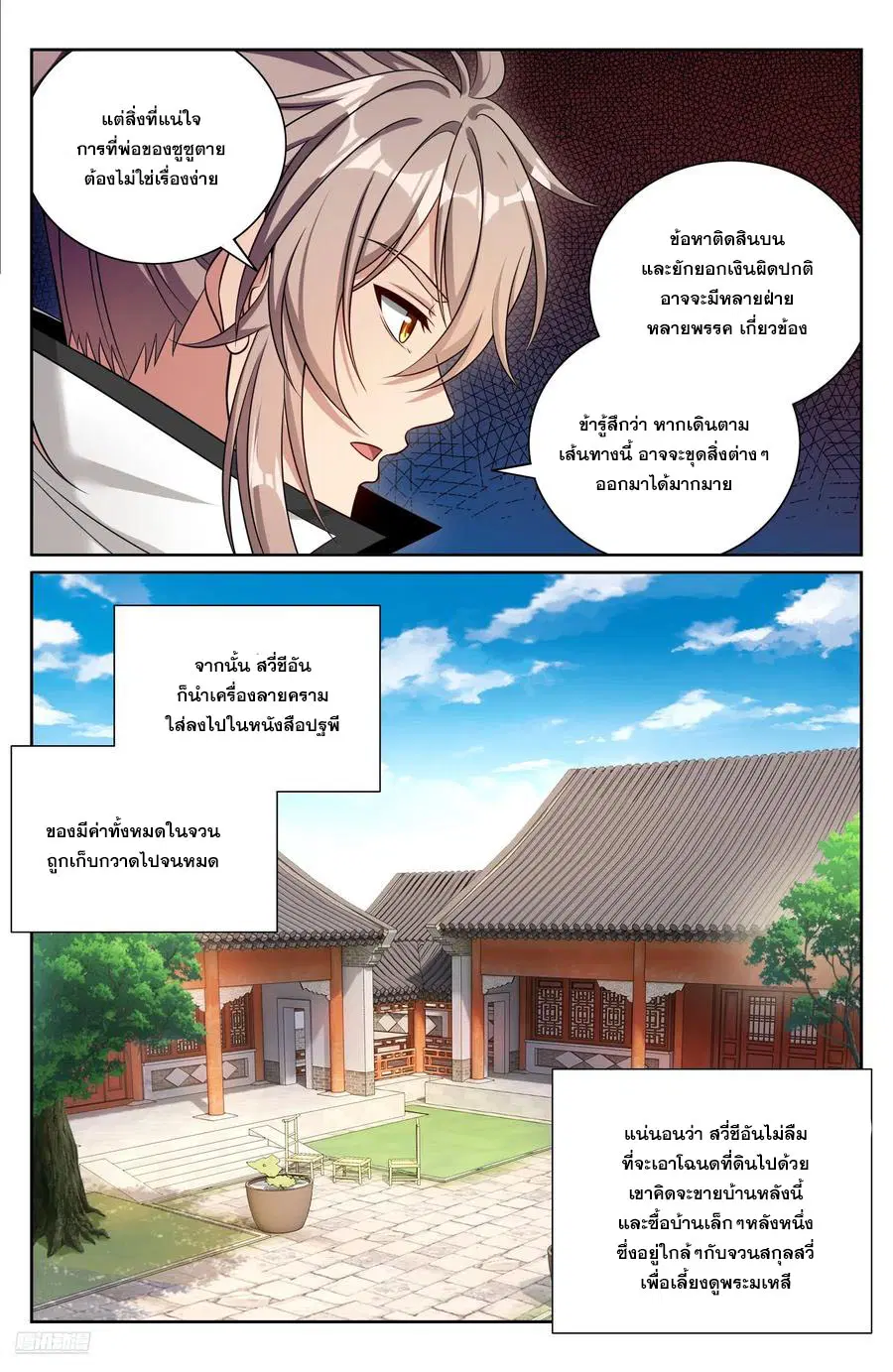 Nightwatcher ตอนที่ 488 หน้า 7