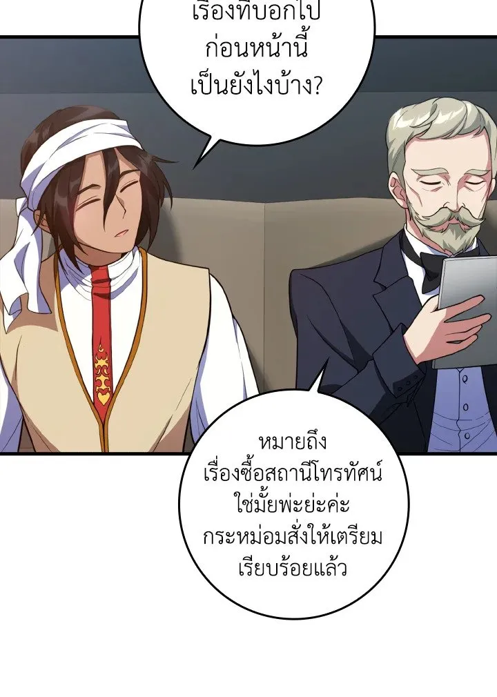 Max Level Player ตอนที่ 60 หน้า 57