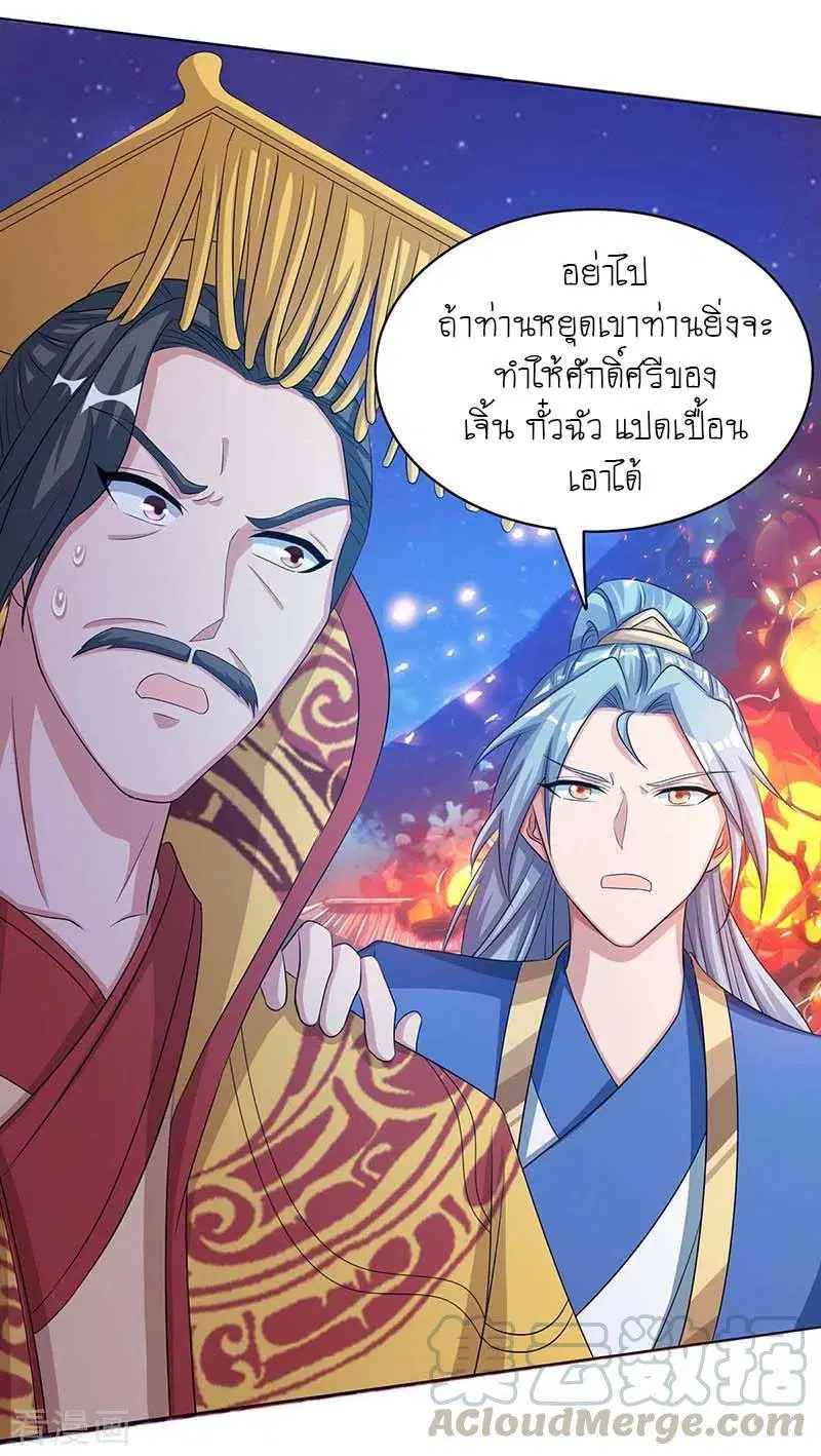 Reborn 80,000 years ตอนที่ 119 หน้า 20