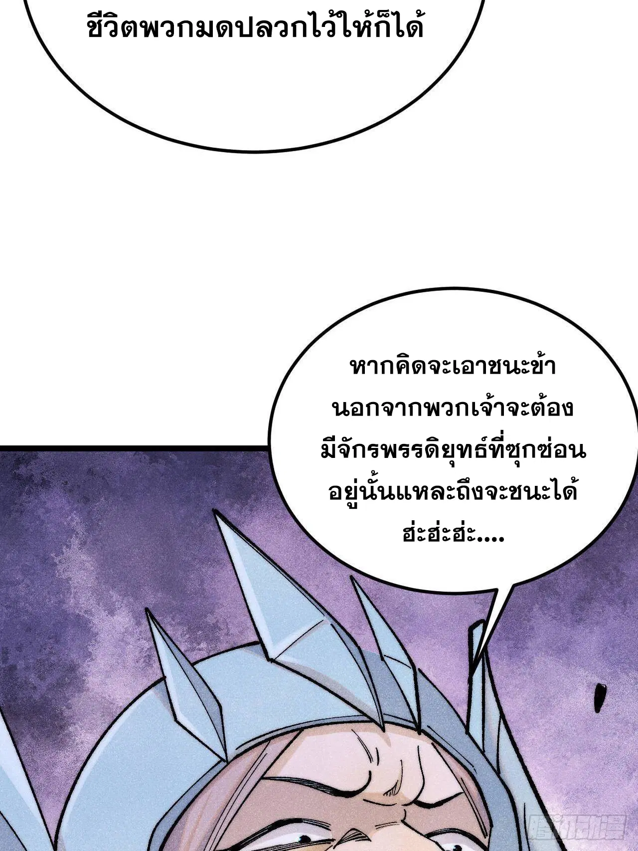 All Hail the Sect Leader ตอนที่ 309 หน้า 52