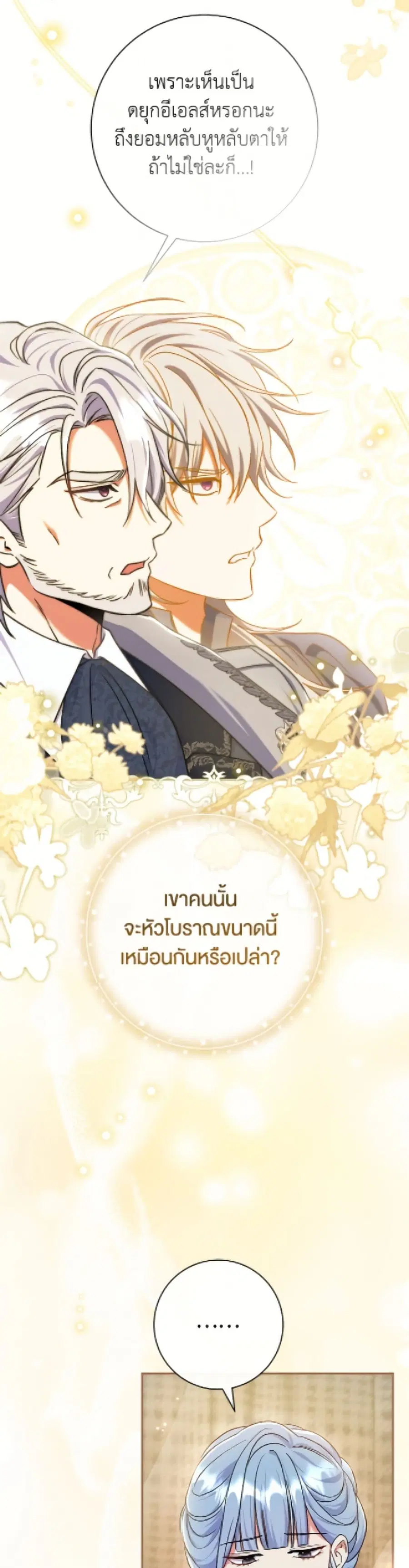 The Villain’s Match Is Too Perfect – คู่ดูตัวของนางร้ายเพอร์เฟกต์เกินไป ตอนที่ 91 หน้า 18