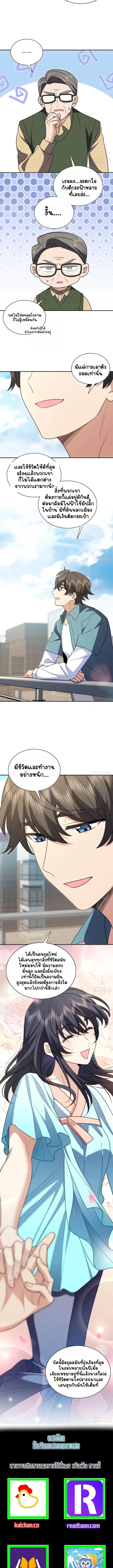 My Wife Is From a Thousand Years Ago ตอนที่ 397 หน้า 9