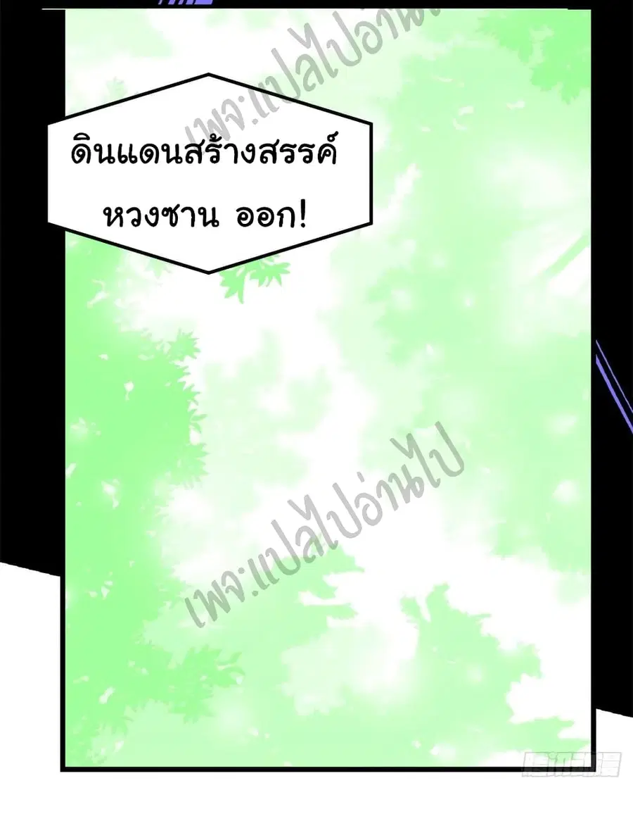 I might be A Fake Fairy ตอนที่ 135 หน้า 14