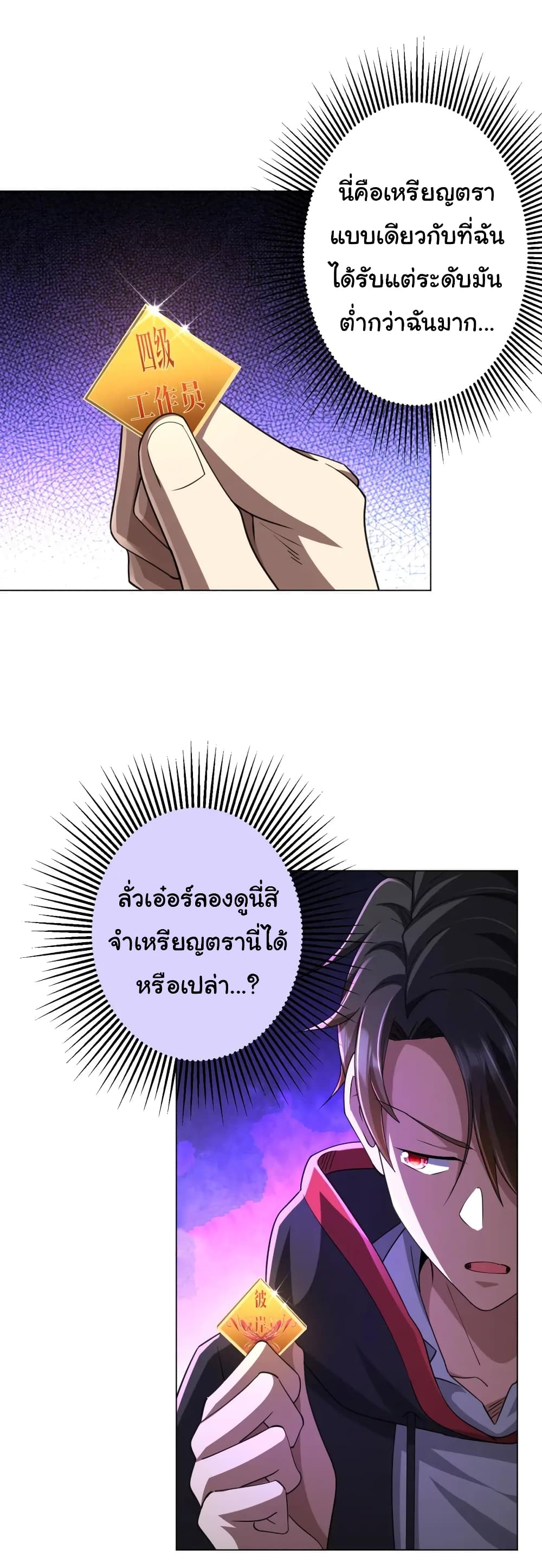 Start with Trillions of Coins ตอนที่ 53 หน้า 25