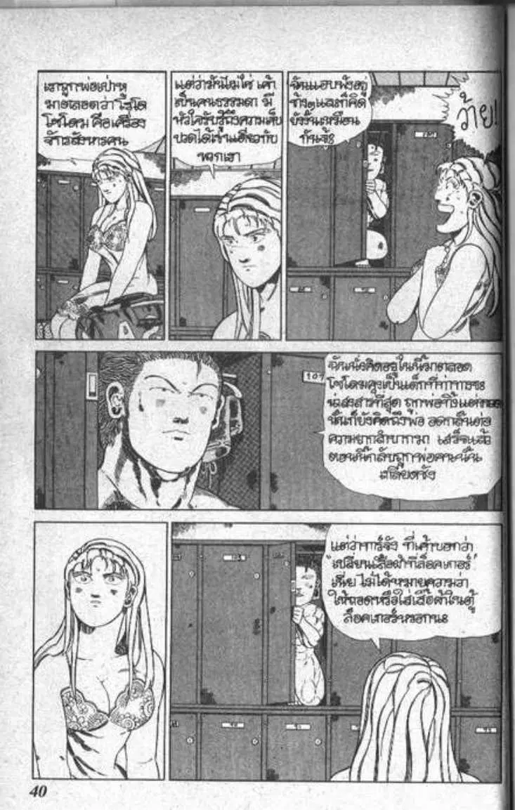 Shin Jungle no Ouja Tar-chan ตอนที่ 37 หน้า 4