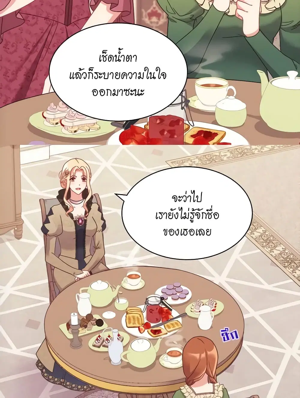 What It Takes to be a Villainess ตอนที่ 151 หน้า 24
