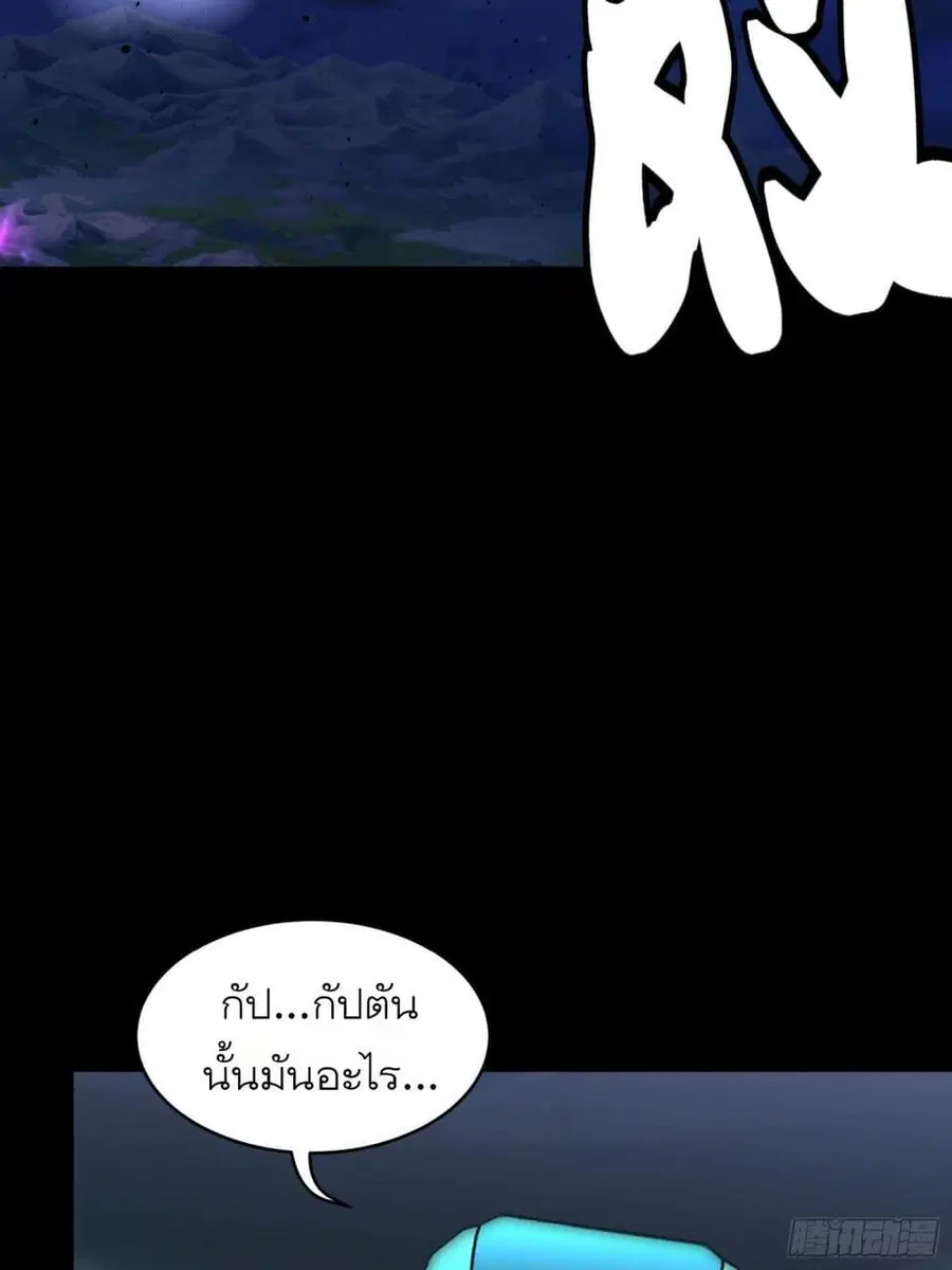 Legend of Star General ตอนที่ 79 หน้า 5