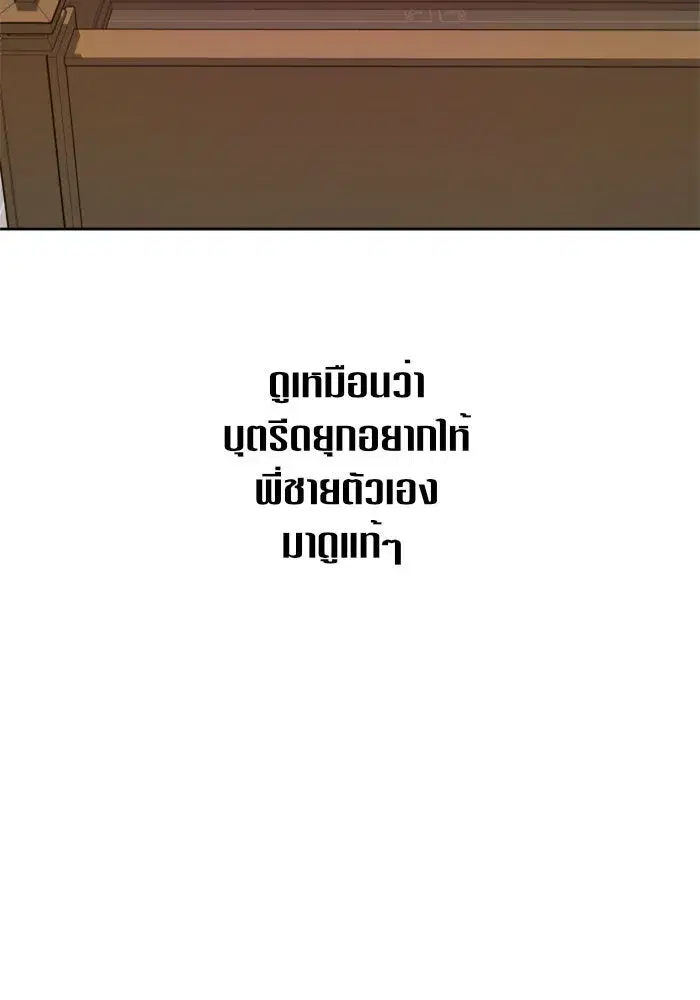 Your Throne ตอนที่ 74 หน้า 149