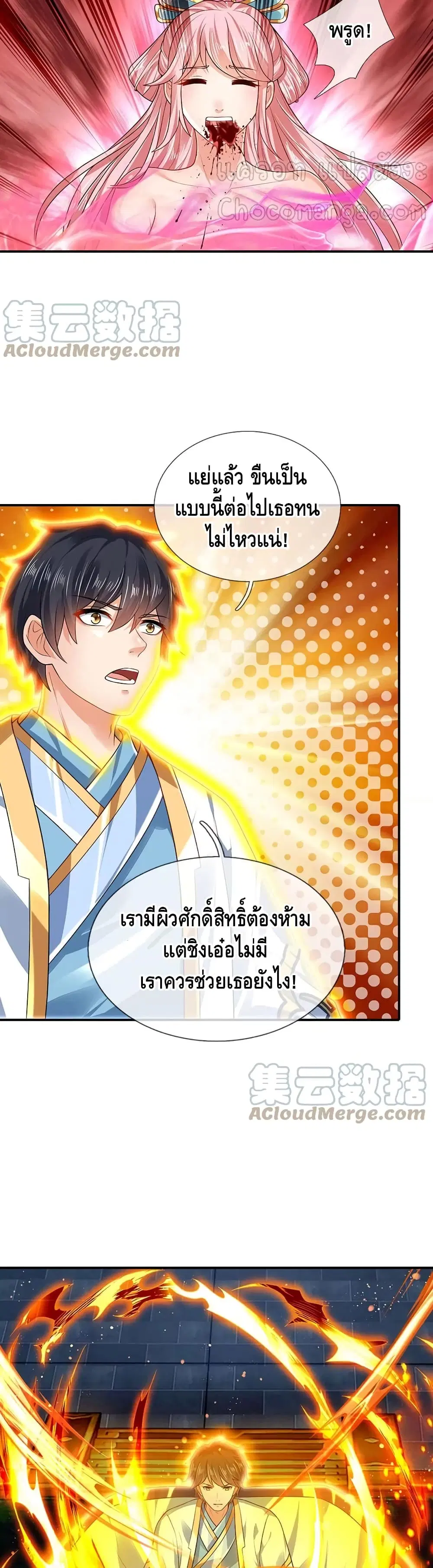 Opening to Supreme Dantian ตอนที่ 86 หน้า 6