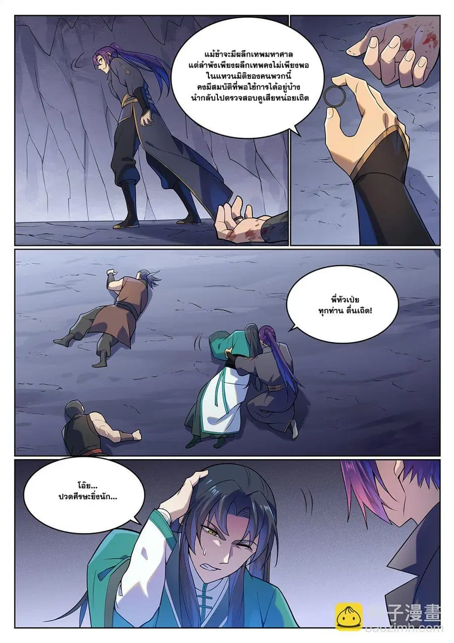 Bailian Chengshen ตอนที่ 1134 หน้า 9