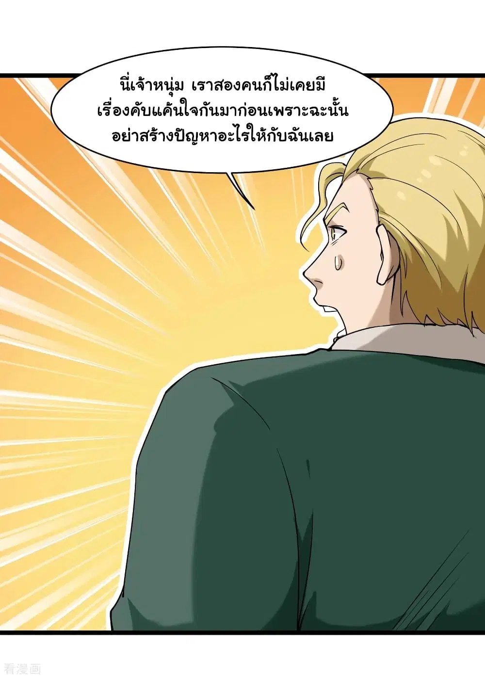 School Flower Master ตอนที่ 102 หน้า 26