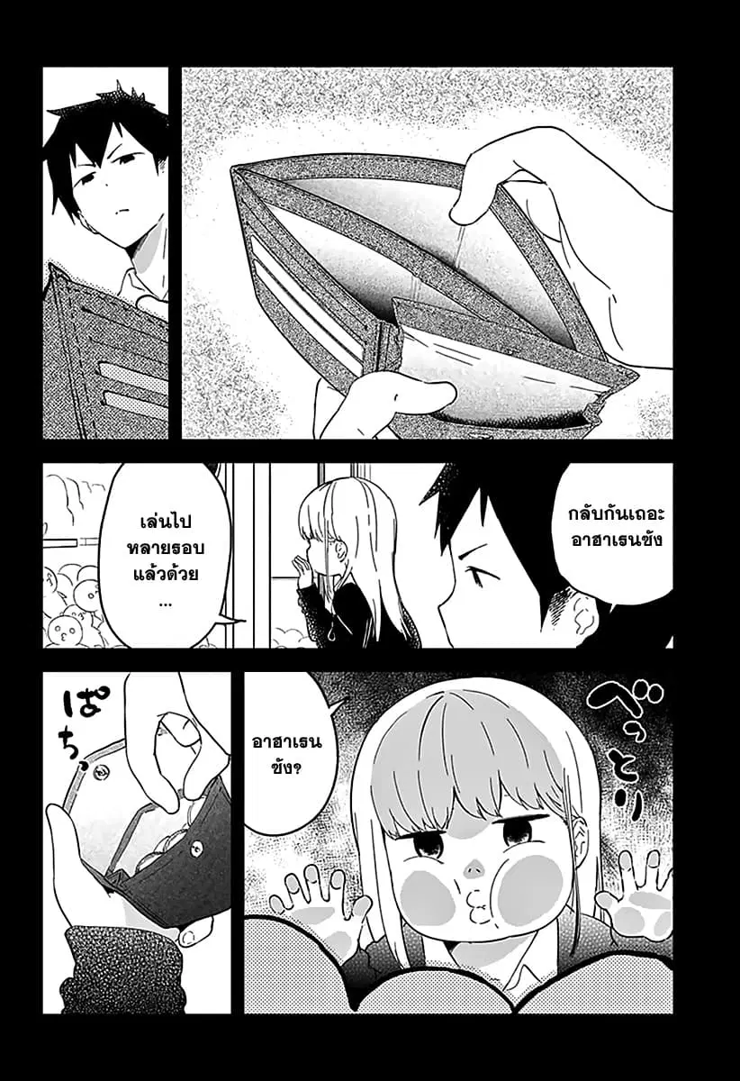 Aharen-san wa Hakarenai ตอนที่ 3 หน้า 4