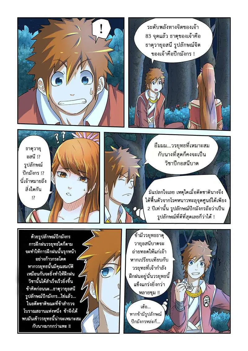 Tales of Demons and Gods ตอนที่ 25 หน้า 6
