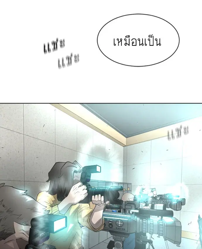 Superhuman Era ตอนที่ 95 หน้า 5