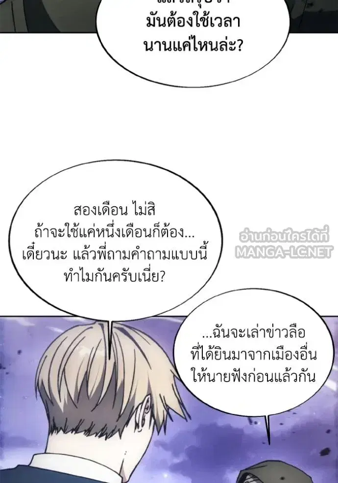 How to Live as a Villain ตอนที่ 173 หน้า 82