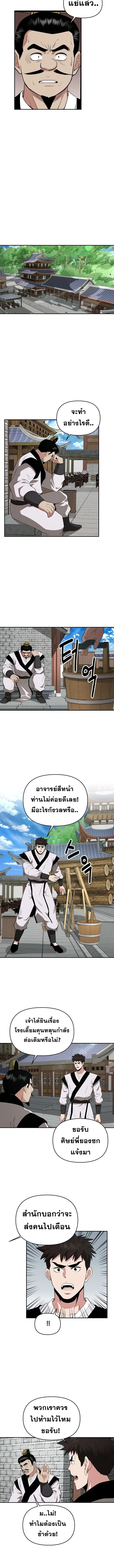 The World’s Best Kunlun Tavern ตอนที่ 59 หน้า 6