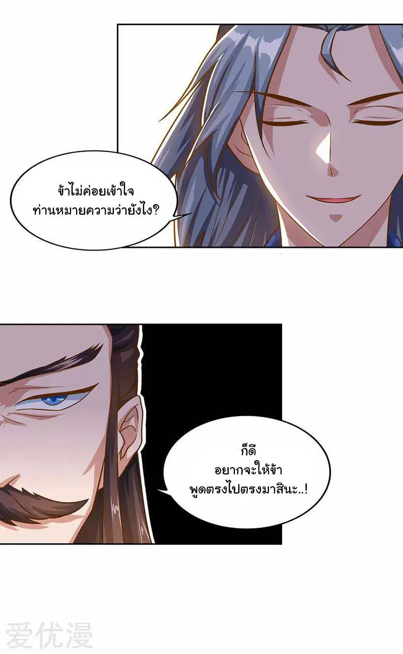 Reborn 80,000 years ตอนที่ 59 หน้า 4