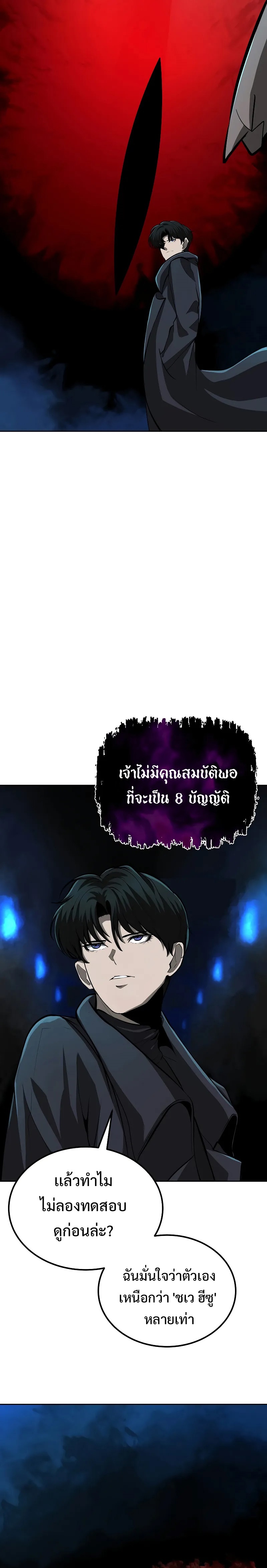 The Return of Apocalypses Tyrant การกลับมาของทรราชแห่งวันสิ้นโลก ตอนที่ 3 หน้า 17