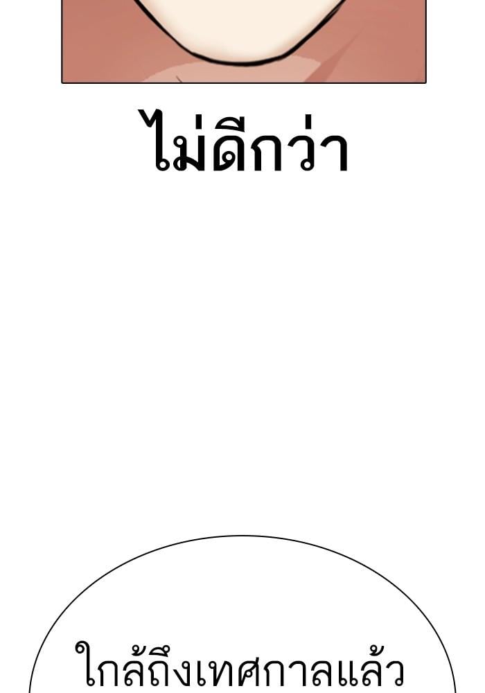 Lookism ตอนที่ 430 หน้า 60