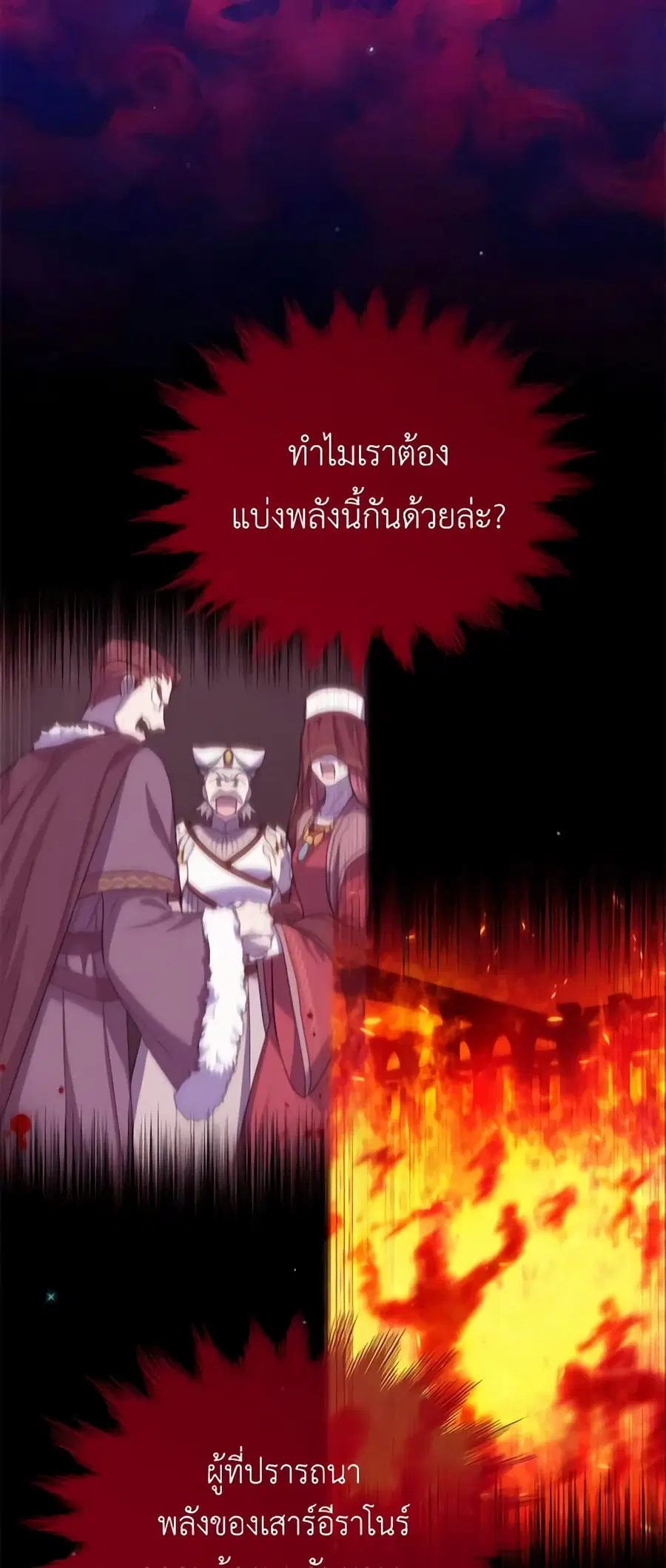 The Soulless Duchess ตอนที่ 44 หน้า 4