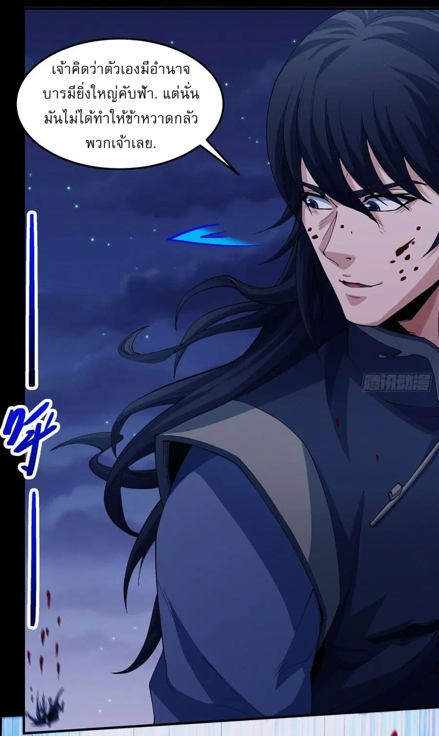 God of Martial Arts ตอนที่ 559 หน้า 11