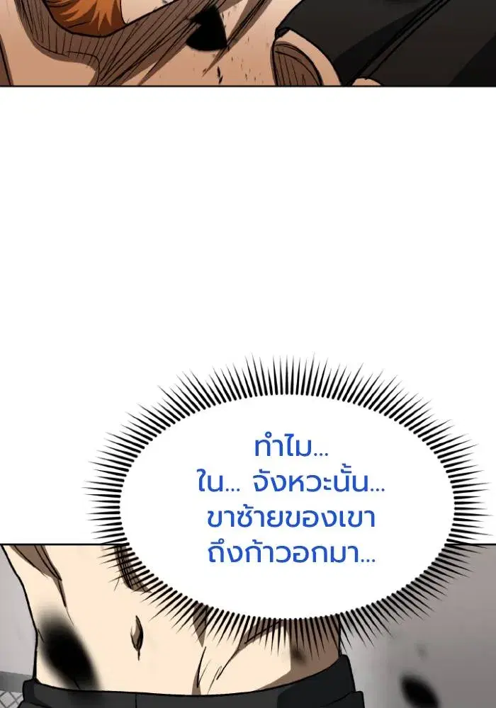 King of the Octagon ตอนที่ 103 หน้า 88