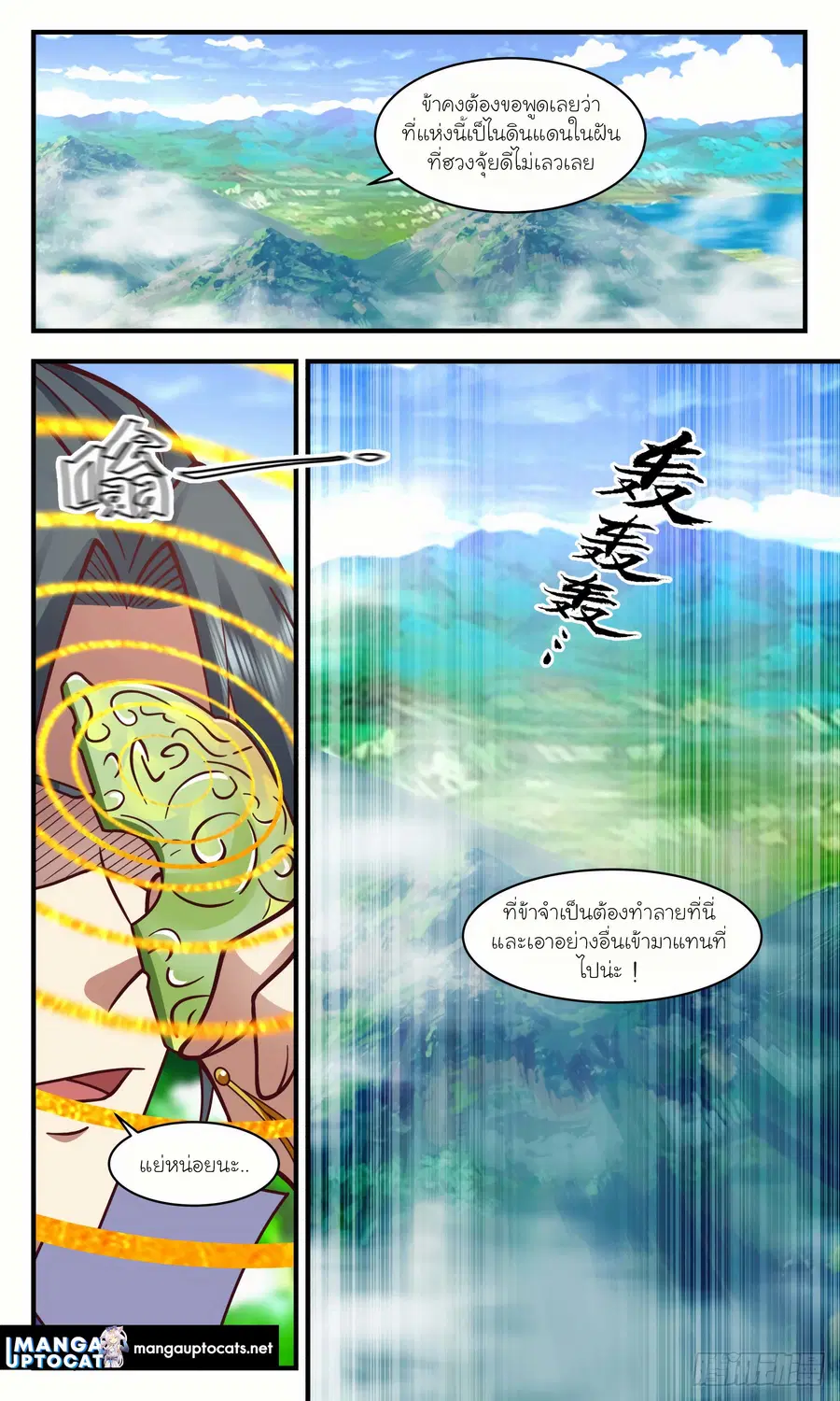 Martial Peak ตอนที่ 2904 หน้า 6