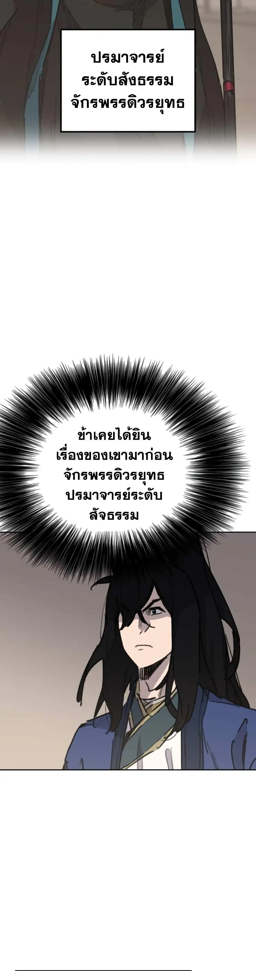 The Undefeatable Swordsman ตอนที่ 153 หน้า 33