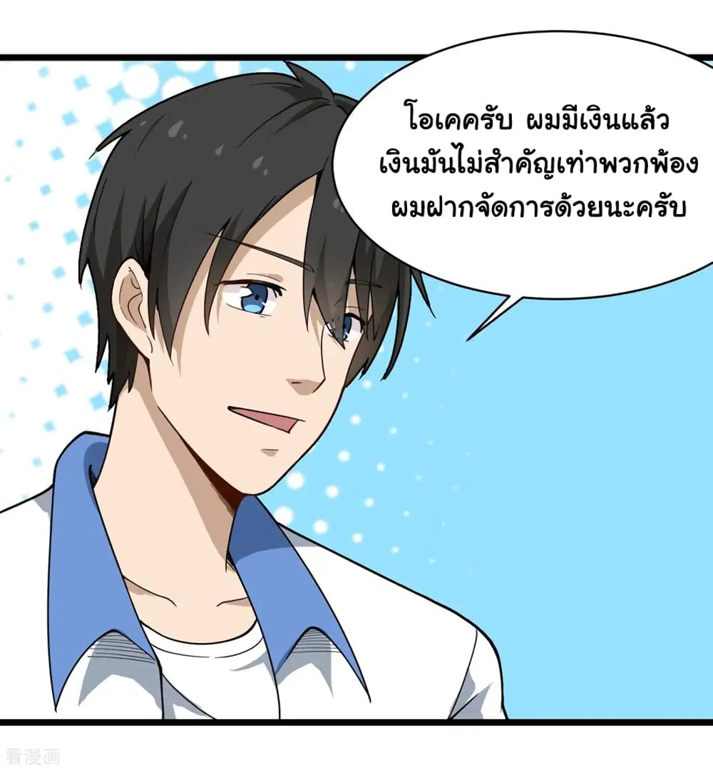 School Flower Master ตอนที่ 105 หน้า 18