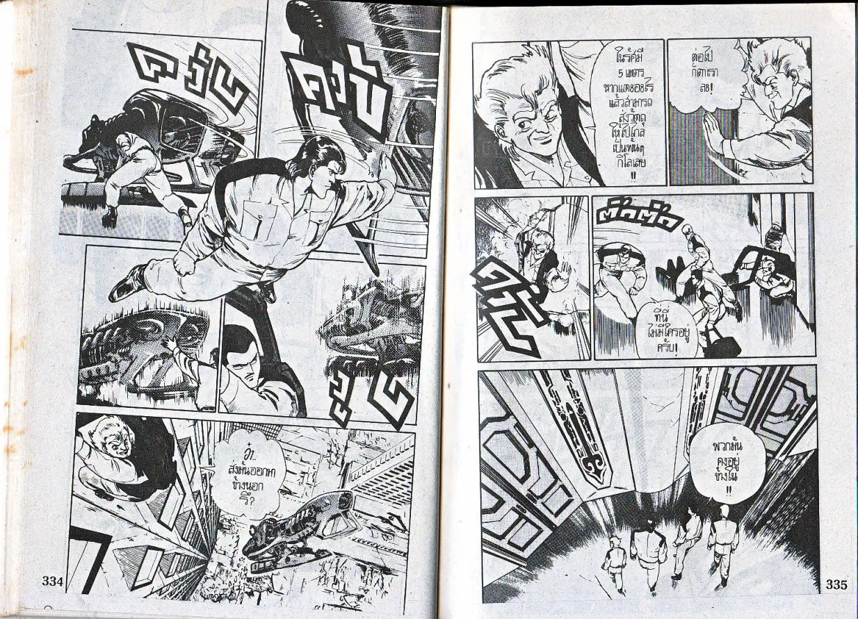 Makai Toshi Hunter ตอนที่ 15 หน้า 4